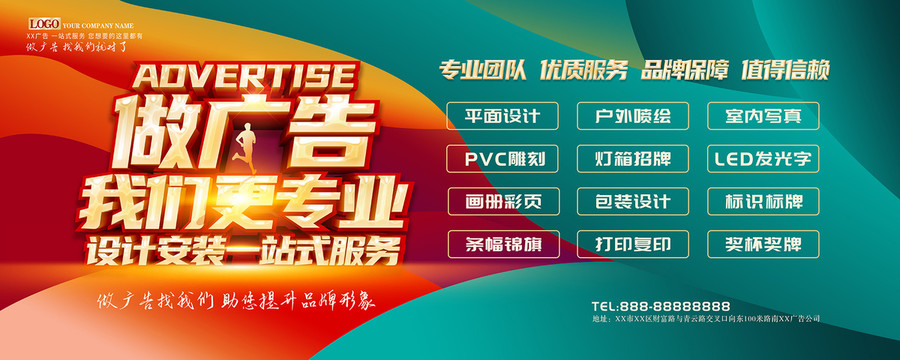 廣告公司