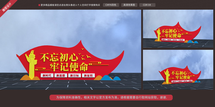 不忘初心牢記使命雕塑