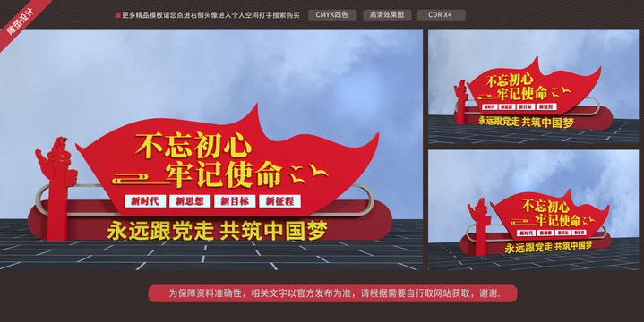 黨建雕塑