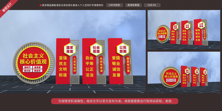 社會(huì)主義核心價(jià)值觀