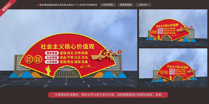 社會主義核心價值觀雕塑