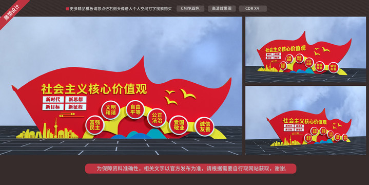社會主義核心價(jià)值觀雕塑