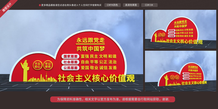 社會(huì)主義核心價(jià)值觀