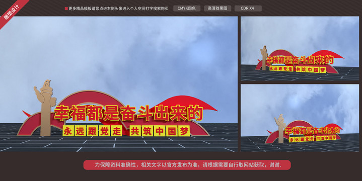 幸福都是奮斗出來雕塑