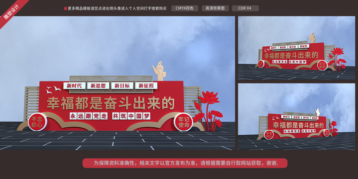 幸福都是奮斗出來的