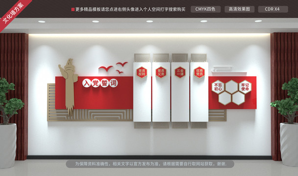 黨建文化墻