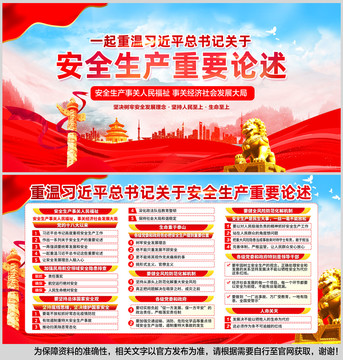 安全生產(chǎn)重要論述