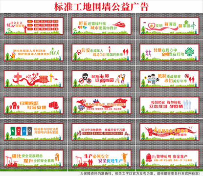 工地圍墻廣告