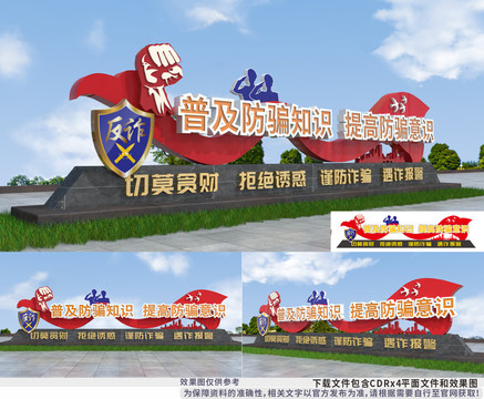 反詐雕塑