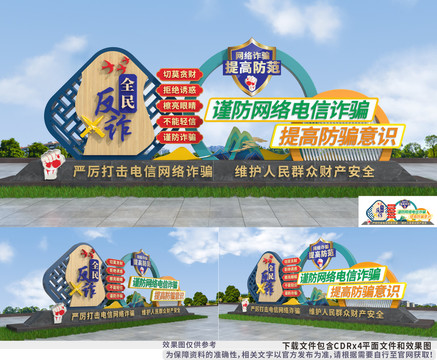 反詐騙造型
