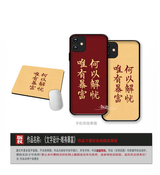 文字手機殼設計