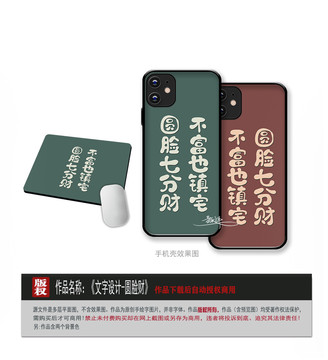個(gè)性手機(jī)殼設(shè)計(jì)