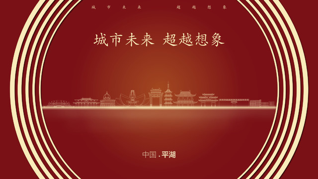 中國平湖