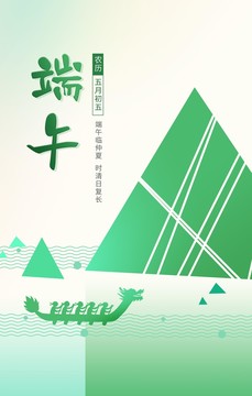 端午海報