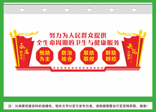疾控中心文化墻