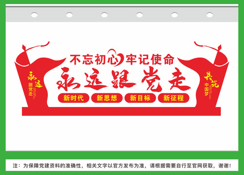 永遠(yuǎn)跟黨走共筑中國(guó)夢(mèng)