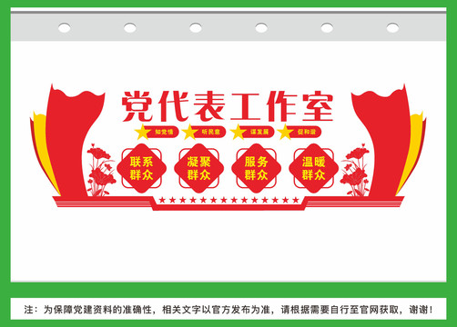 黨代表工作室