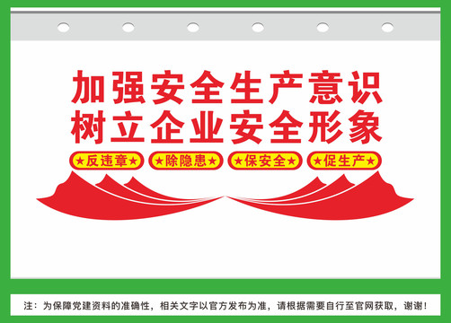 安全文明生產(chǎn)文化墻