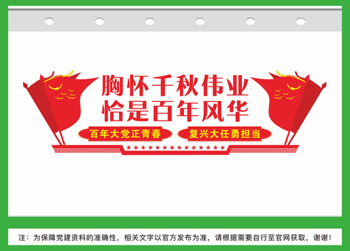 胸懷千秋偉業(yè)