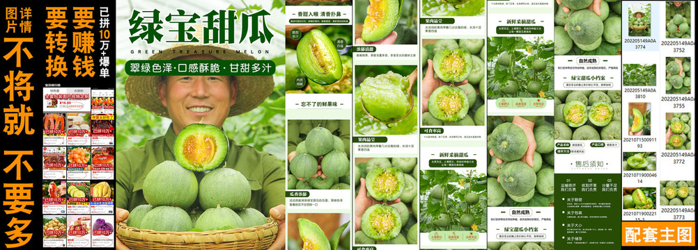 綠寶甜瓜詳情