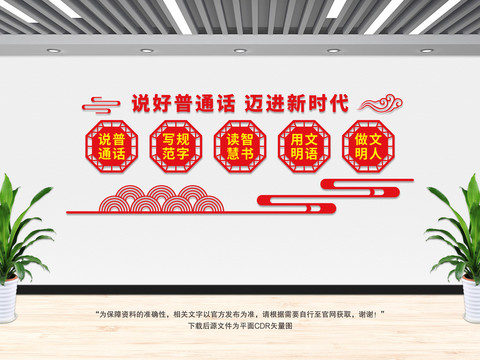 說(shuō)好普通話(huà)