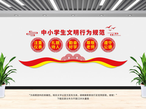 中小學(xué)生文明行為規(guī)范
