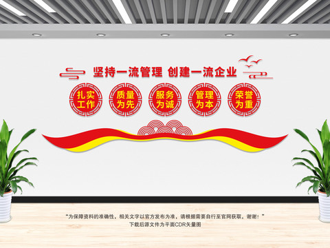創(chuàng)建一流企業(yè)