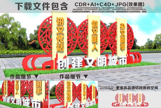 創(chuàng)建文明城市標語雕塑