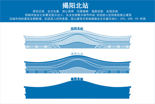 揭阳北站