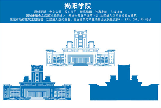 揭陽學(xué)院