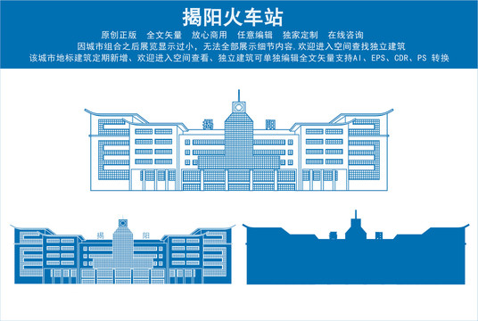 揭陽火車站