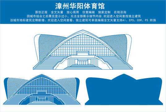 漳州華陽(yáng)體育館