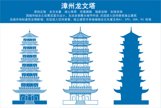 漳州龍文塔