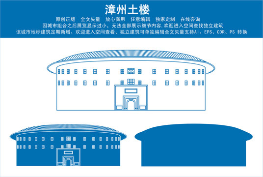 漳州土樓