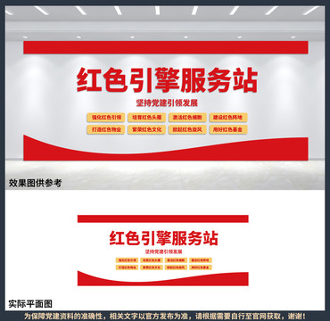 紅色引擎服務站黨建文化背景墻