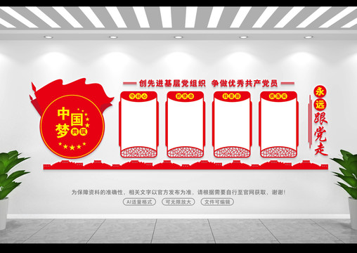 黨建文化