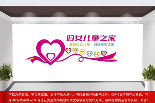 婦女兒童之家