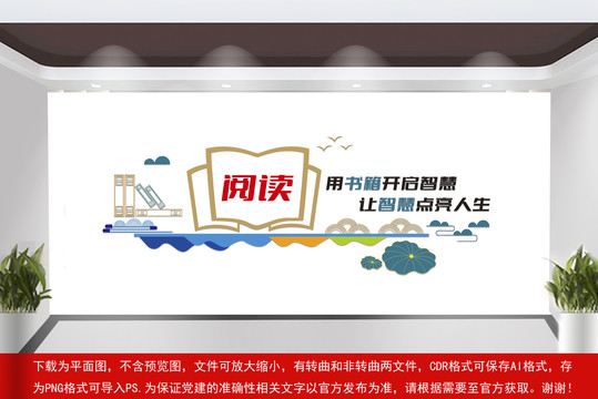 圖書館文化墻