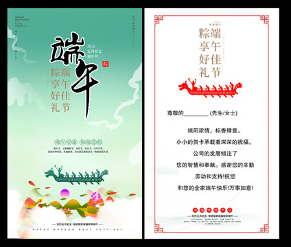 端午節(jié)賀卡