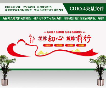 不忘初心砥礪前行
