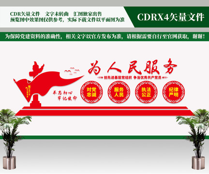 為人民服務(wù)