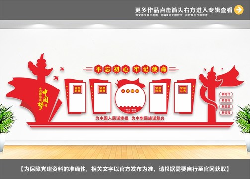 黨建展示墻