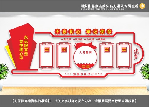 黨建展廳布置