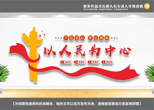 以人民為中心
