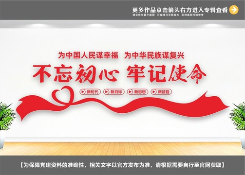 黨建文化墻