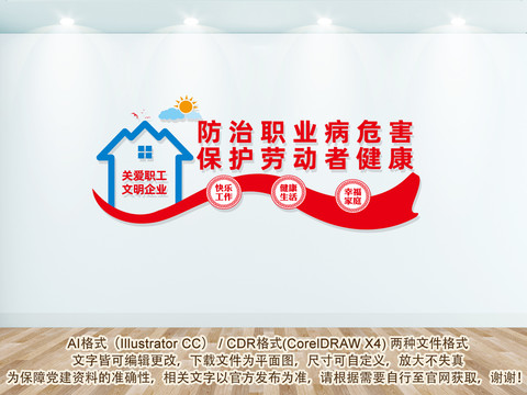 防護(hù)職業(yè)病文化墻