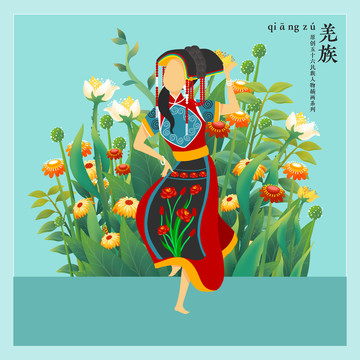 五十六民族人物插畫羌族女孩