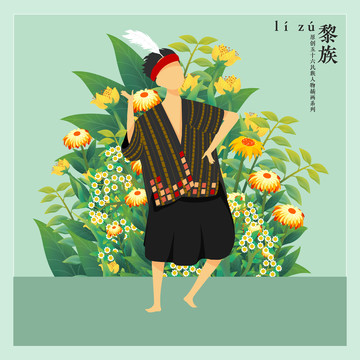 五十六民族人物插畫黎族男孩