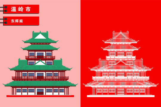 溫嶺