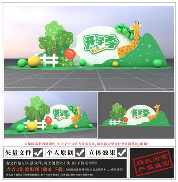 開學(xué)美陳布置